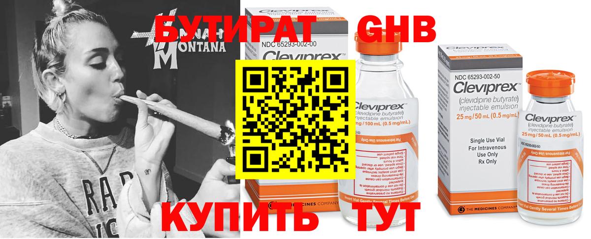 Бутират Butirat Кириши