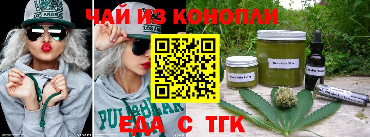 Печенье с ТГК марихуана  Вход с VPN  Кириши 