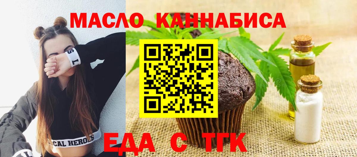 Еда ТГК марихуана Кириши