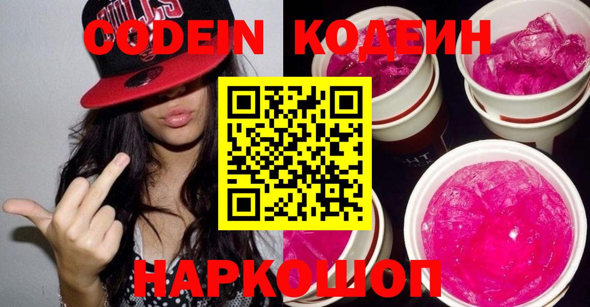 Codein Purple Drank  Codein Purple Drank  Кириши  Вход с VPN 