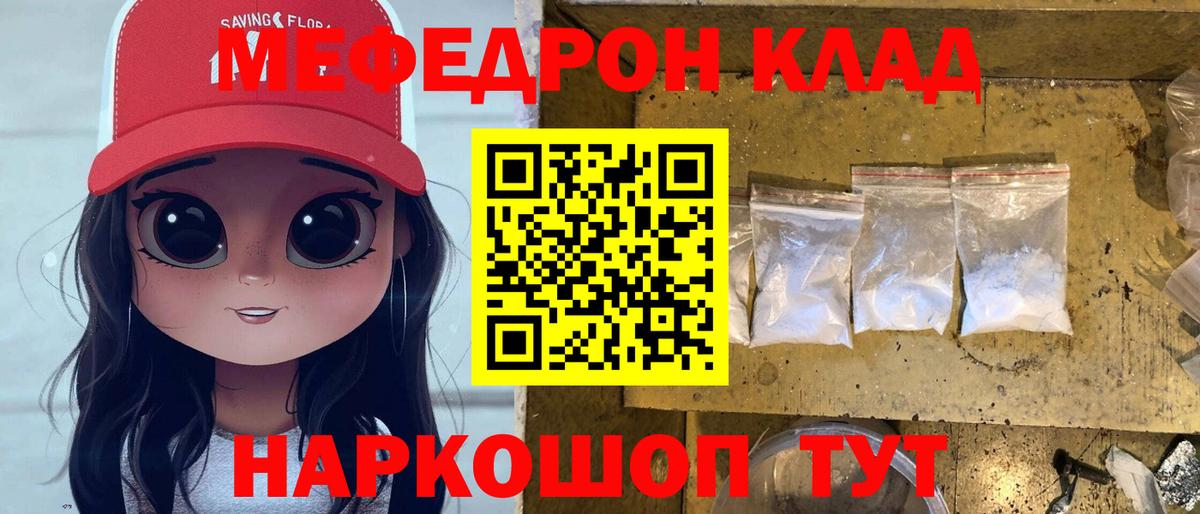 Мефедрон кристаллы Кириши