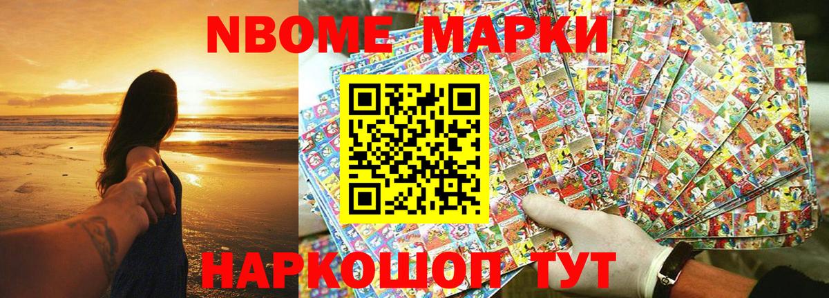 Марки 25I-NBOMe  Марки NBOMe 1500мкг  Вход с VPN  Кириши  Марки NBOMe 1500мкг 